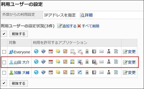 追加した対象が追加されている画面