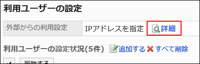 詳細リンクが赤枠で囲まれている画像