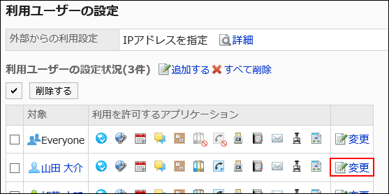 変更リンクが赤枠で囲まれた画像