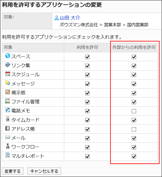 外部からの利用を許可するアプリケーションを選択している画像