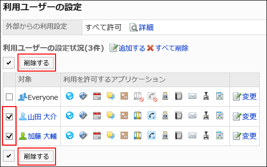 削除する組織、ユーザー、またはロールを選択している画像