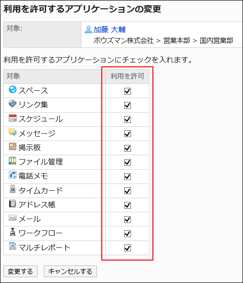 利用を許可するアプリケーションを設定している画像