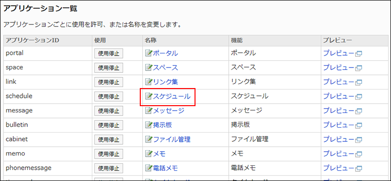 スクリーンショット：アプリケーションの名称が枠線で囲まれて強調されているアプリケーション一覧画面