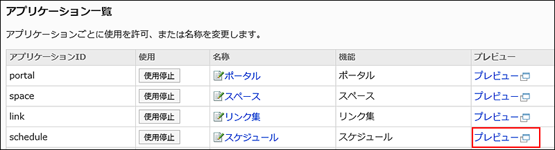 「プレビュー」が赤枠で囲まれた画像