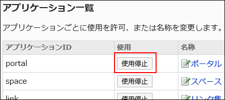 使用停止ボタンが赤枠で囲まれている画像