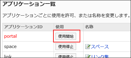 使用開始ボタンが赤枠で囲まれている画像