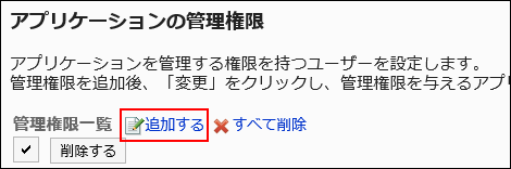 追加するリンクが赤枠で囲まれている画像