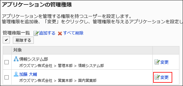 変更リンクが赤枠で囲まれている画像