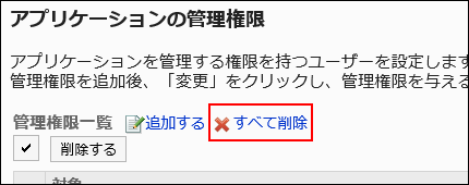 すべて削除リンクが赤枠で囲まれている画像