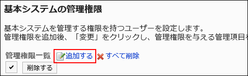 追加するリンクが赤枠で囲まれている画像