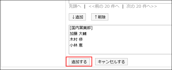 追加するが赤枠で囲まれている画像