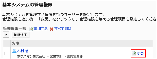 変更するリンクが赤枠で囲まれている画像