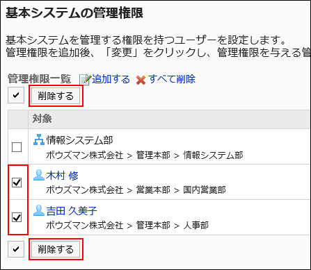 「基本システムの管理権限」画面