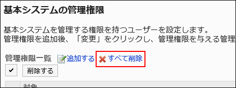 すべて削除リンクが赤枠で囲まれている画像