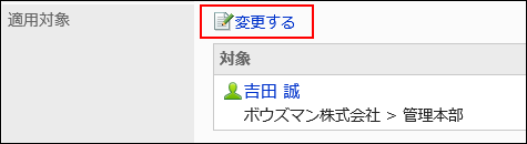 変更する操作リンクが赤枠で囲まれた画像