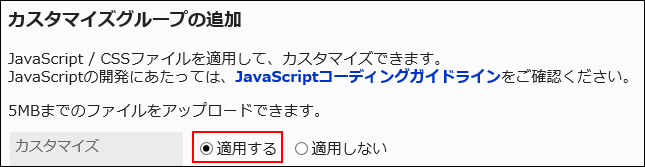 適用するラジオボタンが赤枠で囲まれた画像