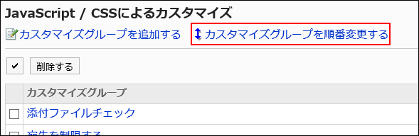 順番変更する操作リンクが赤枠で囲まれた画像