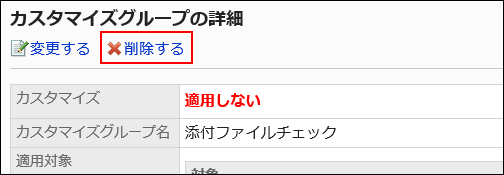 削除する操作リンクが赤枠で囲まれた画像