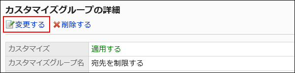 変更する操作リンクが赤枠で囲まれた画像