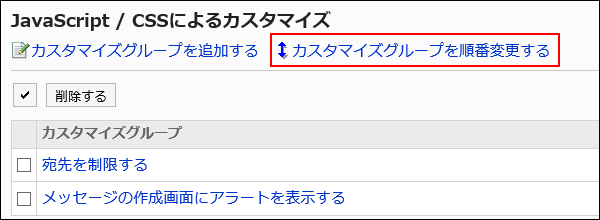 順番変更する操作リンクが赤枠で囲まれた画像