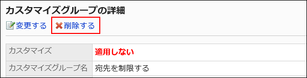 削除する操作リンクが赤枠で囲まれた画像