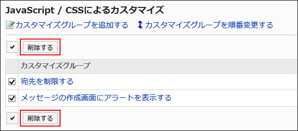 削除するボタンが赤枠で囲まれた画像