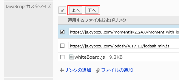 順番を変更する操作リンクが赤枠で囲まれた画像