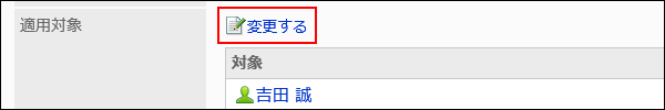 変更する操作リンクが赤枠で囲まれた画像