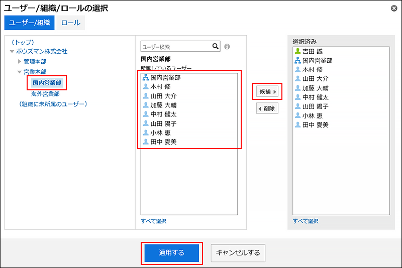 カスタマイズの適用対象を選択する画像