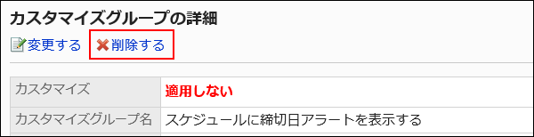 削除する操作リンクが赤枠で囲まれた画像