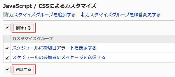 削除するボタンが赤枠で囲まれた画像