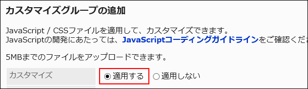 適用するラジオボタンが赤枠で囲まれた画像