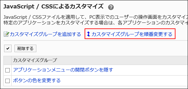 順番変更する操作リンクが赤枠で囲まれた画像