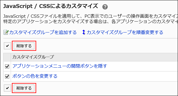 削除するボタンが赤枠で囲まれた画像