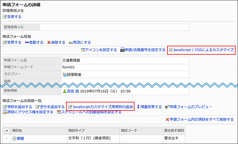 カスタマイズを許可している場合の画面