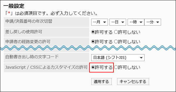 許可するラジオボタンが赤枠で囲まれた画像