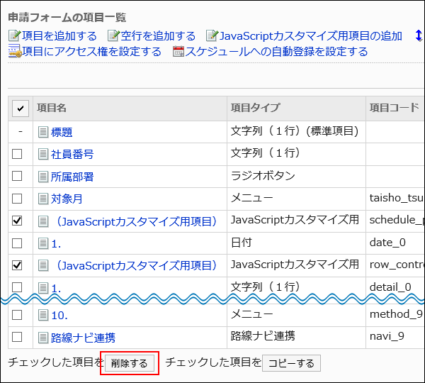 削除するボタンが赤枠で囲まれた画像