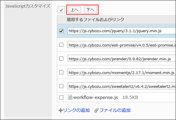 順番を変更する操作リンクが赤枠で囲まれた画像