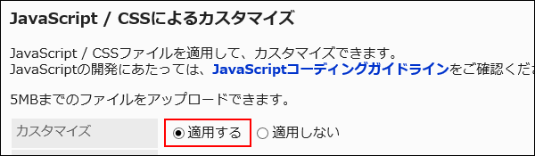 適用するラジオボタンが赤枠で囲まれた画像