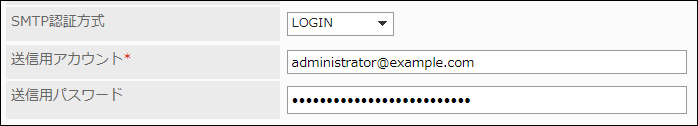 スクリーンショット：送信メールサーバーのSMTP認証に関する設定項目