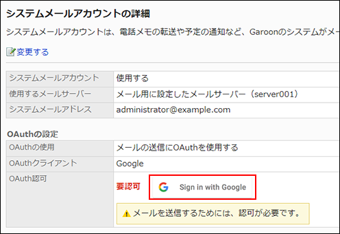スクリーンショット：システムメールアカウントの詳細画面でOAuthにサインインするボタンが枠で囲まれて強調されている