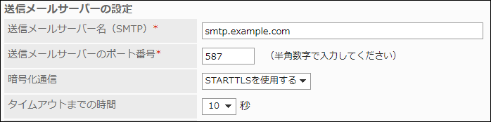 スクリーンショット：送信メールサーバーの設定項目