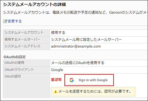 スクリーンショット：システムメールアカウントの詳細画面でOAuthにサインインするボタンが枠で囲まれて強調されている