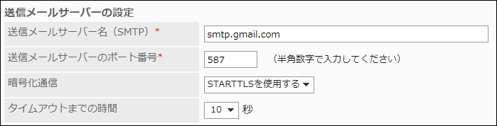 スクリーンショット：送信メールサーバーの設定項目