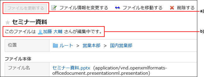 ロック中のファイルの表示例