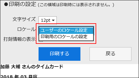 「印刷の設定」画面