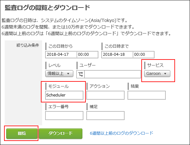 監査ログの絞り込み条件を設定している画像