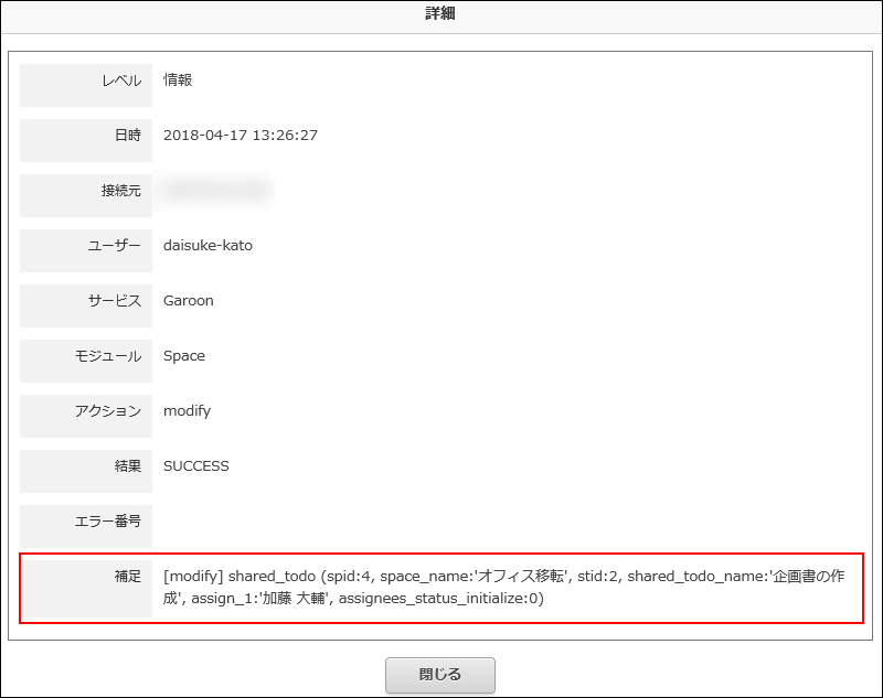 補足欄が赤枠で囲まれた画像