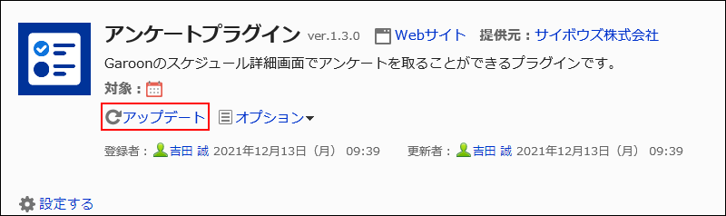 画面キャプチャー：アップデートの操作リンクが赤枠で囲まれている