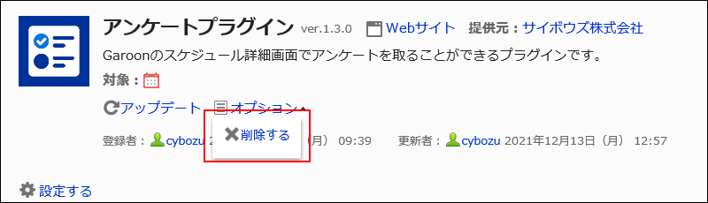 画面キャプチャー：プラグインの詳細画面。プラグインの削除ダイアログへの操作リンクが強調されている。